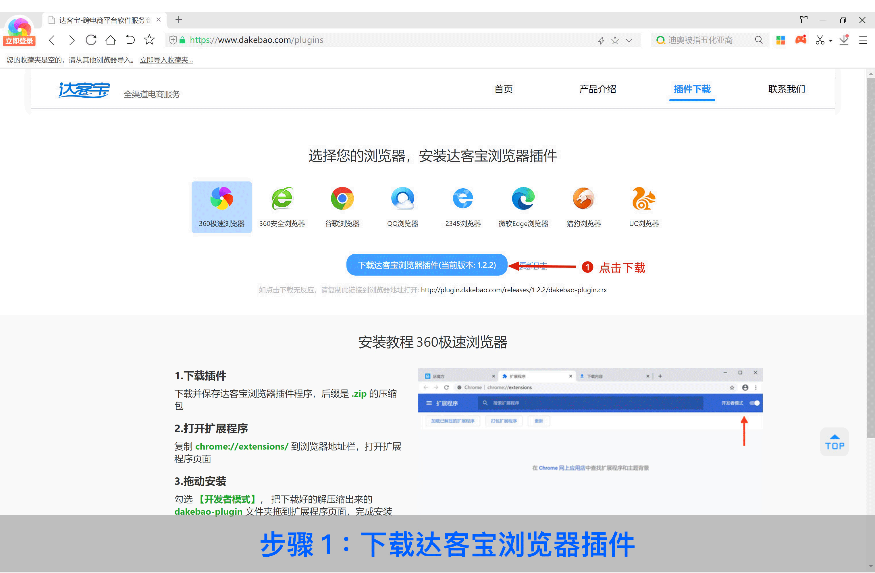 达客宝 跨电商平台软件服务商
